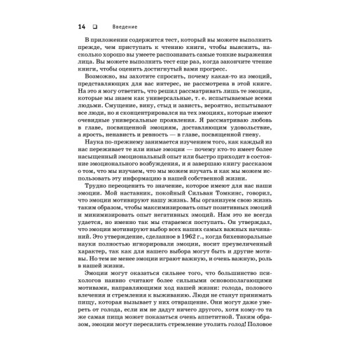 Психология эмоций. Я знаю, что ты чувствуешь