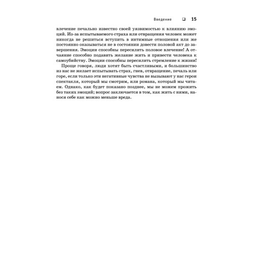 Психология эмоций. Я знаю, что ты чувствуешь