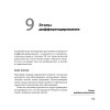Дифференцируйся или умирай! Выживание в эпоху убийственной конкуренции. Новое издание