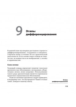 Дифференцируйся или умирай! Выживание в эпоху убийственной конкуренции. Новое издание