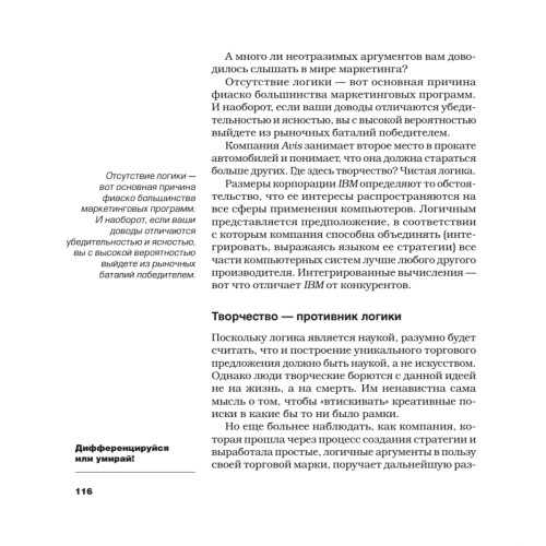 Дифференцируйся или умирай! Выживание в эпоху убийственной конкуренции. Новое издание
