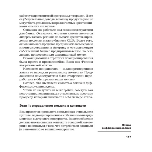 Дифференцируйся или умирай! Выживание в эпоху убийственной конкуренции. Новое издание