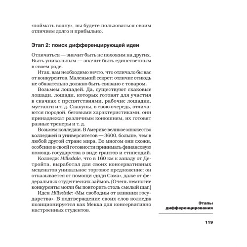 Дифференцируйся или умирай! Выживание в эпоху убийственной конкуренции. Новое издание