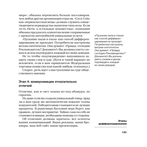 Дифференцируйся или умирай! Выживание в эпоху убийственной конкуренции. Новое издание