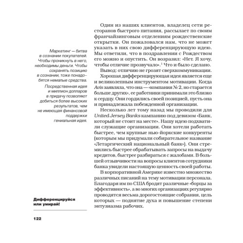 Дифференцируйся или умирай! Выживание в эпоху убийственной конкуренции. Новое издание