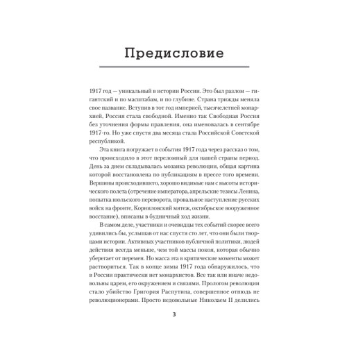 Будни революции. 1917 год