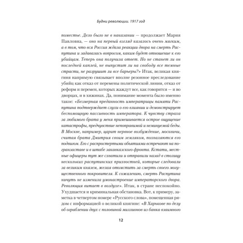 Будни революции. 1917 год