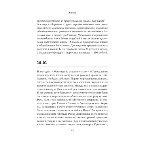 Будни революции. 1917 год