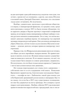 Будни революции. 1917 год