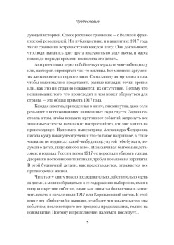 Будни революции. 1917 год