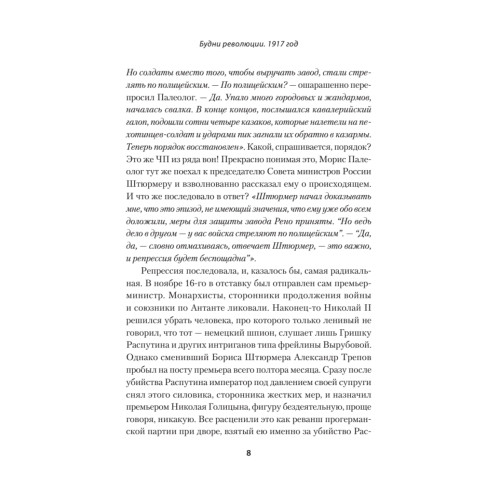 Будни революции. 1917 год
