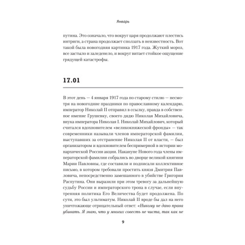 Будни революции. 1917 год