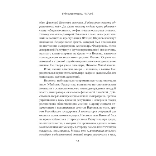 Будни революции. 1917 год