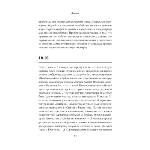 Будни революции. 1917 год
