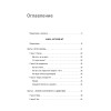 Книга, которой нет. Alpha & Omega Edition