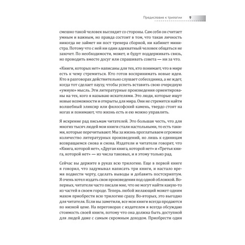 Книга, которой нет. Alpha & Omega Edition