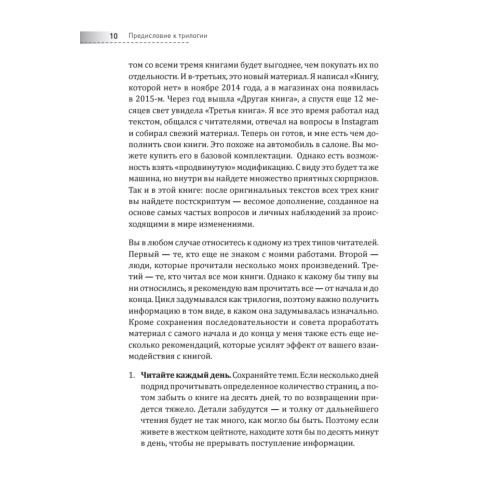 Книга, которой нет. Alpha & Omega Edition