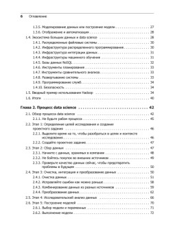 Основы Data Science и Big Data. Python и наука о данных