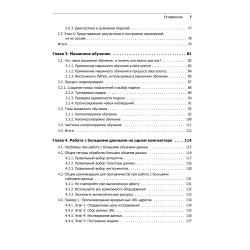 Основы Data Science и Big Data. Python и наука о данных