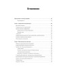 Групповая психотерапия. 5-е изд.