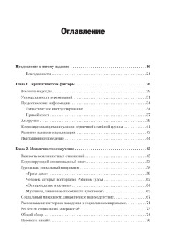 Групповая психотерапия. 5-е изд.
