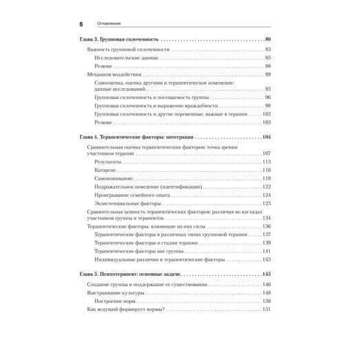 Групповая психотерапия. 5-е изд.
