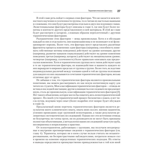 Групповая психотерапия. 5-е изд.