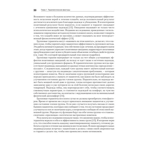 Групповая психотерапия. 5-е изд.