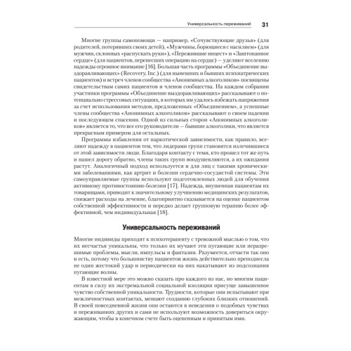 Групповая психотерапия. 5-е изд.