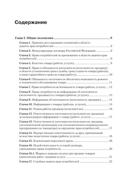 Закон Российской Федерации «О защите прав потребителей» с образцами заявлений