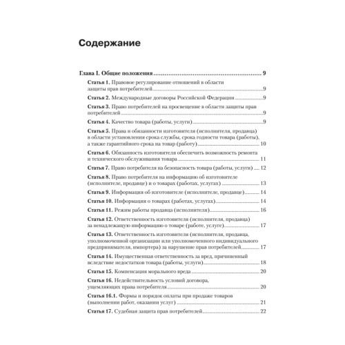 Закон Российской Федерации «О защите прав потребителей» с образцами заявлений