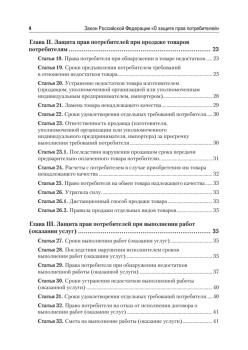 Закон Российской Федерации «О защите прав потребителей» с образцами заявлений