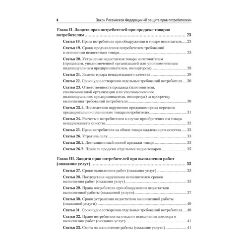 Закон Российской Федерации «О защите прав потребителей» с образцами заявлений
