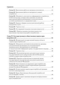 Закон Российской Федерации «О защите прав потребителей» с образцами заявлений