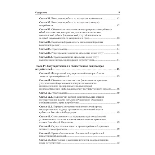 Закон Российской Федерации «О защите прав потребителей» с образцами заявлений