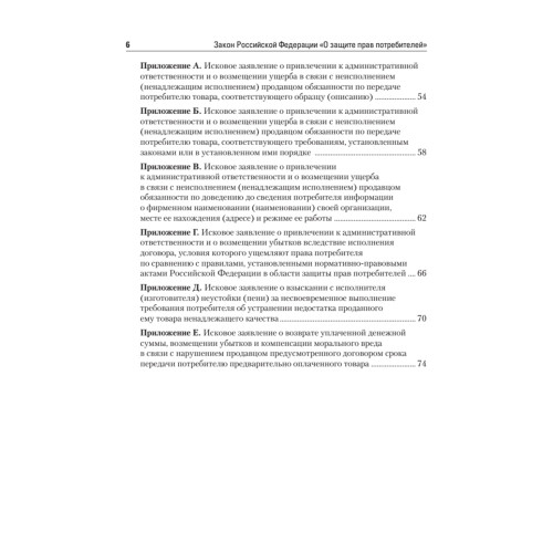 Закон Российской Федерации «О защите прав потребителей» с образцами заявлений