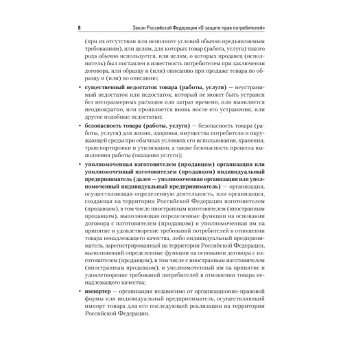 Закон Российской Федерации «О защите прав потребителей» с образцами заявлений
