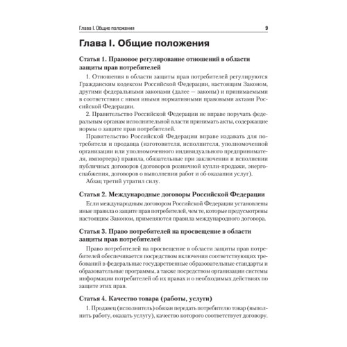 Закон Российской Федерации «О защите прав потребителей» с образцами заявлений