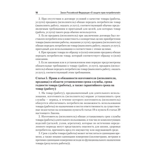 Закон Российской Федерации «О защите прав потребителей» с образцами заявлений