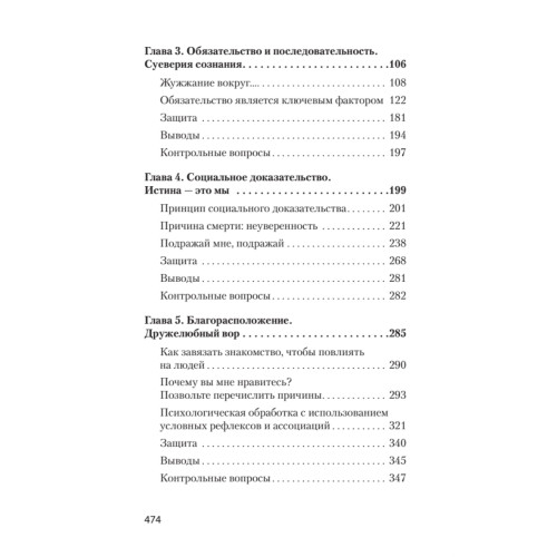 Психология влияния. 5-е изд. (Покет)