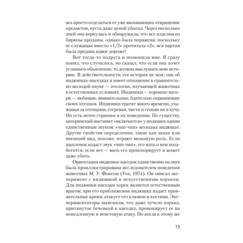 Психология влияния. 5-е изд. (Покет)