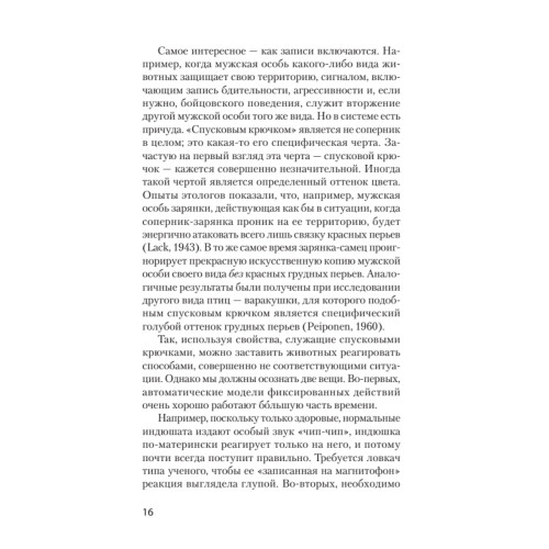 Психология влияния. 5-е изд. (Покет)