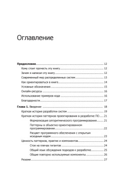 Распределенные системы. Паттерны проектирования