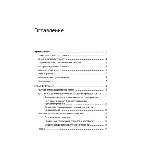 Распределенные системы. Паттерны проектирования