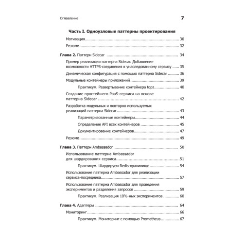 Распределенные системы. Паттерны проектирования