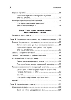 Распределенные системы. Паттерны проектирования