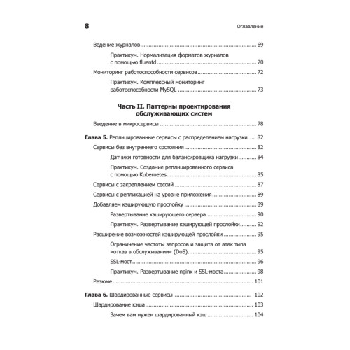 Распределенные системы. Паттерны проектирования