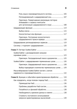 Распределенные системы. Паттерны проектирования