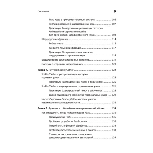 Распределенные системы. Паттерны проектирования