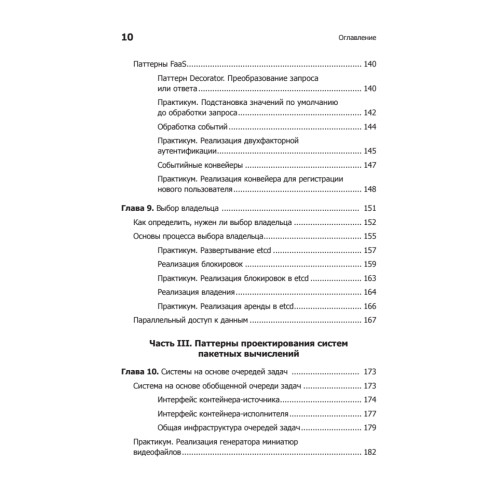Распределенные системы. Паттерны проектирования